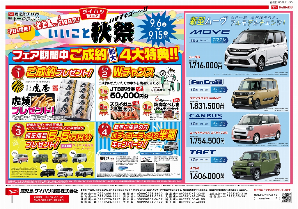 ダイハツフェアー いいこと秋祭